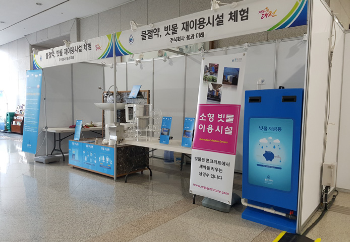 World Water Day in Daejeon municipal office